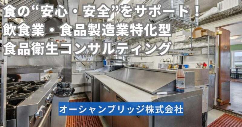 食品衛生